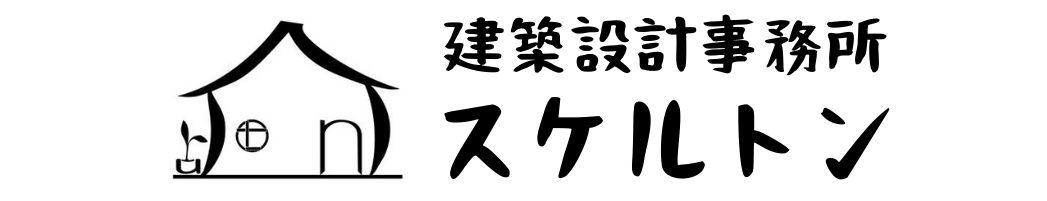 沖縄の子育て世代を応援する 建築設計事務所 スケルトン　自由設計で二世帯住宅も得意です。